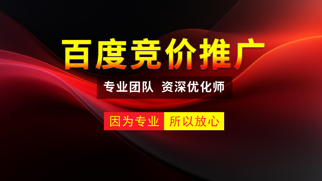 百度竞价推广效果提升：精细运营助您事半功倍