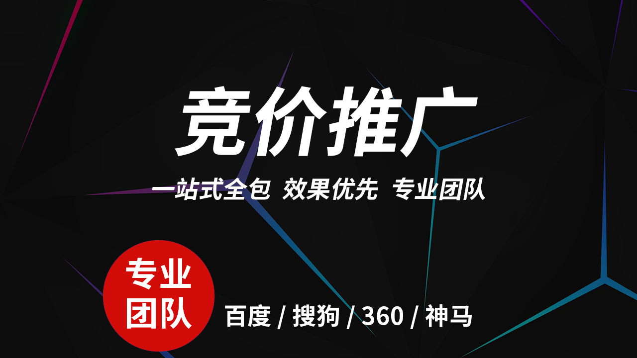 深度解析竞价推广外包的优势