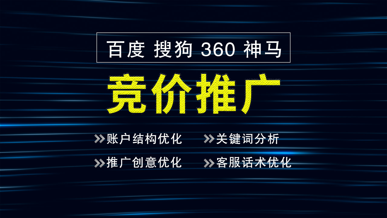 竞价推广怎么做：成功的关键步骤