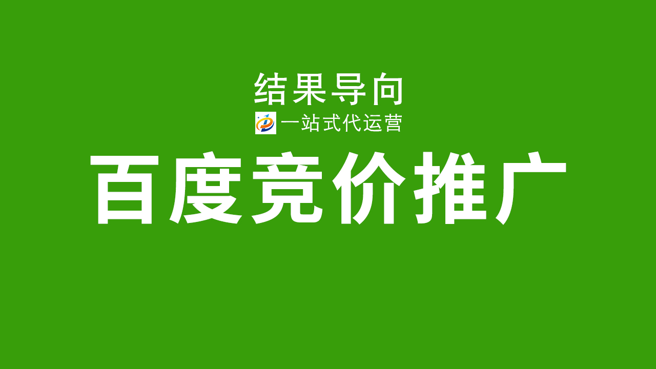 深度解析百度竞价推广：优化利器驱动营销效能