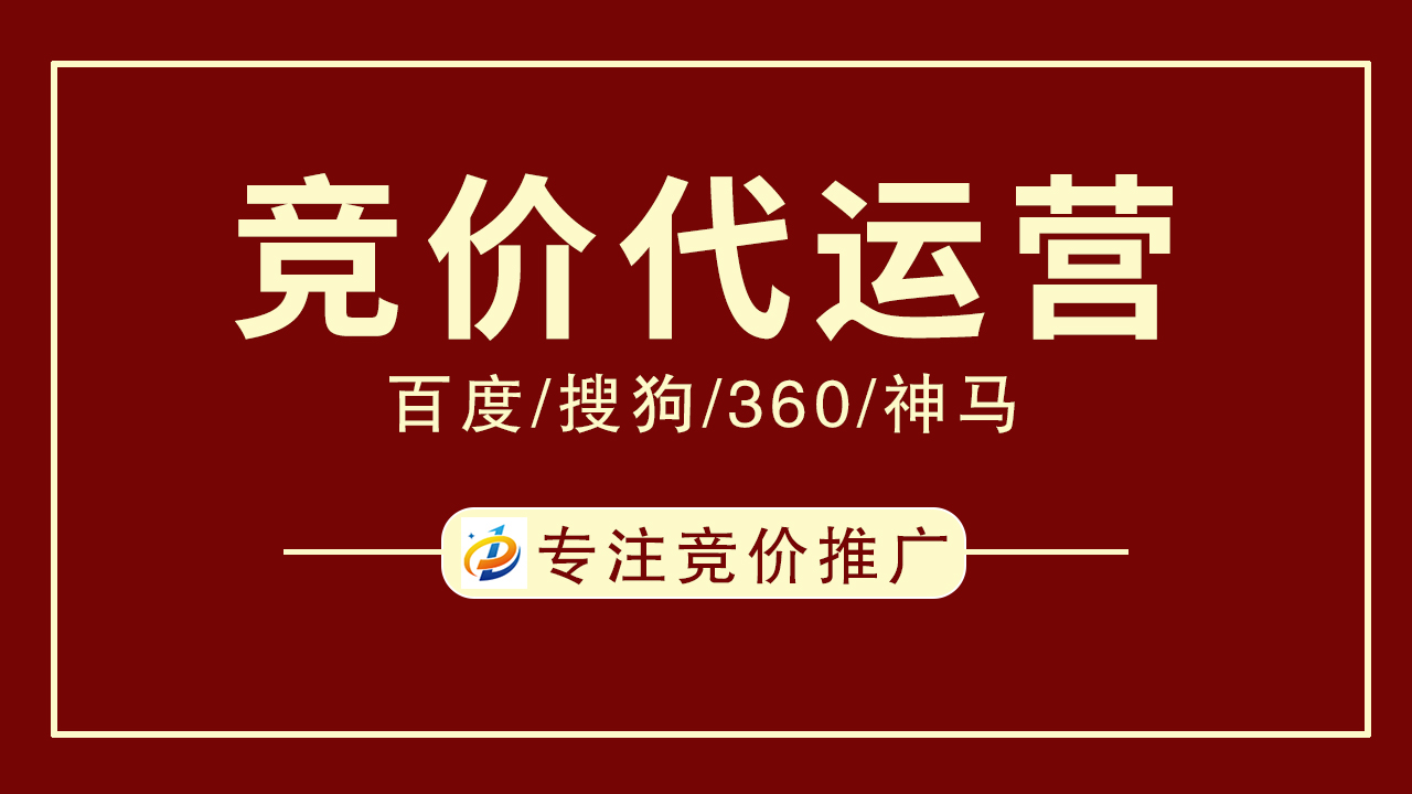 竞价运营：实现数字营销的最佳实践