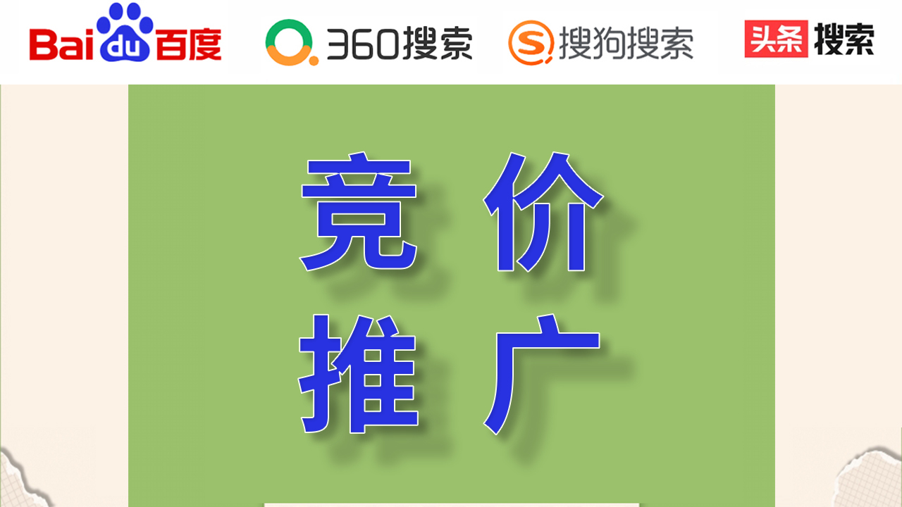 竞价推广策略解析：如何在数字广告战场中脱颖而出？